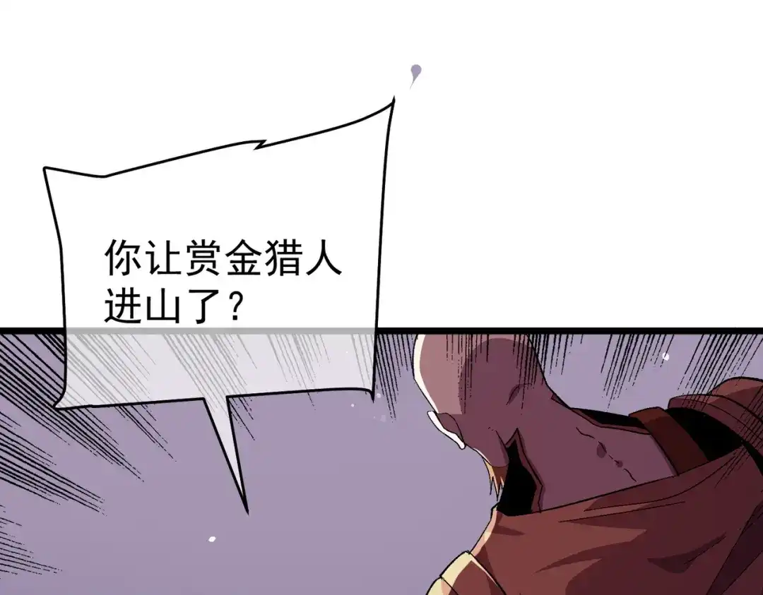 我靠无敌被动打出成吨伤害！ 第156话 火山爆发 第73页