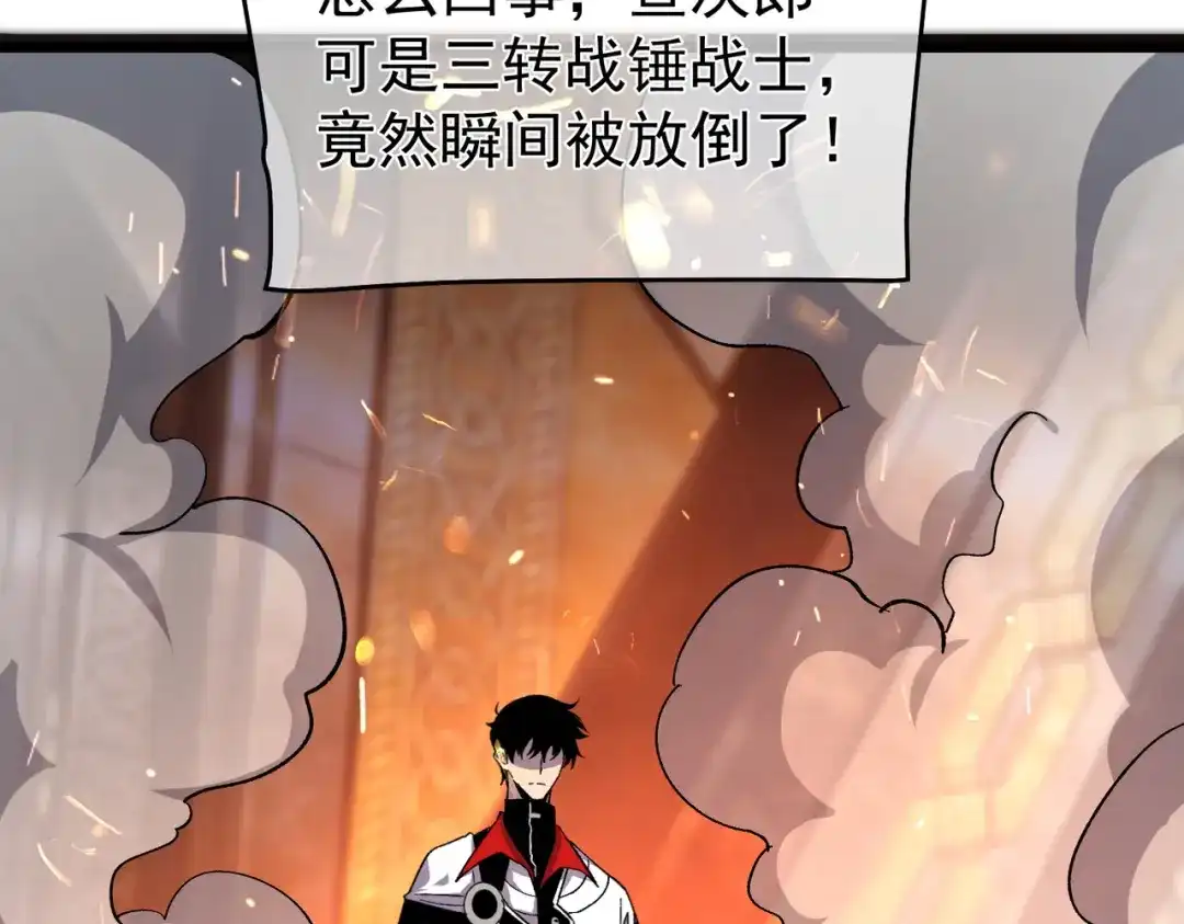 我靠无敌被动打出成吨伤害！ 第156话 火山爆发 第152页