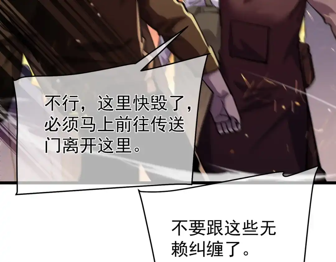 我靠无敌被动打出成吨伤害！ 第156话 火山爆发 第130页