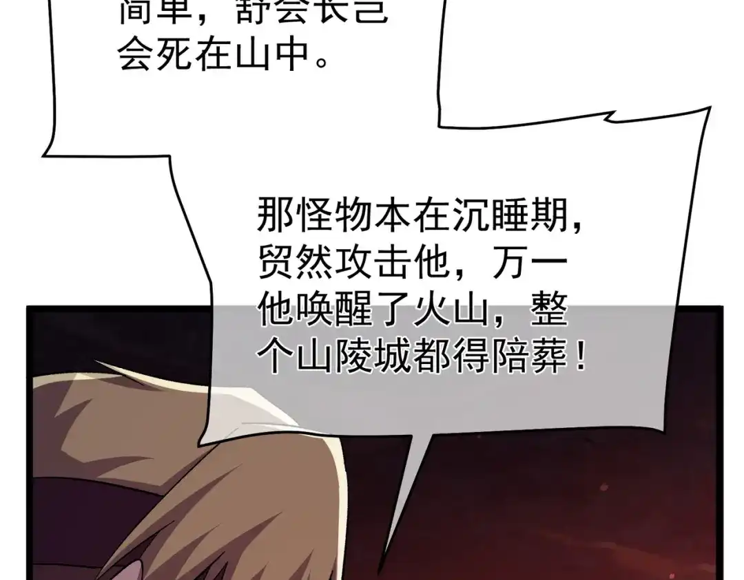 我靠无敌被动打出成吨伤害！ 第156话 火山爆发 第76页