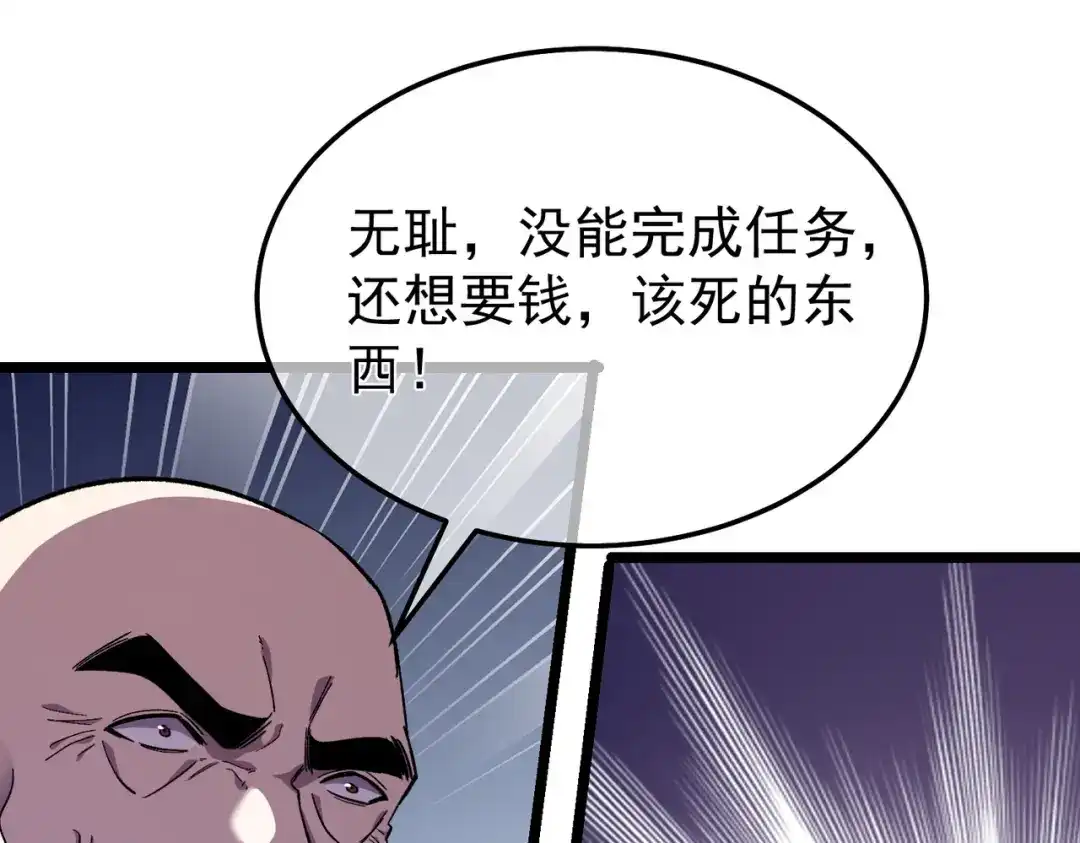 我靠无敌被动打出成吨伤害！ 第156话 火山爆发 第118页