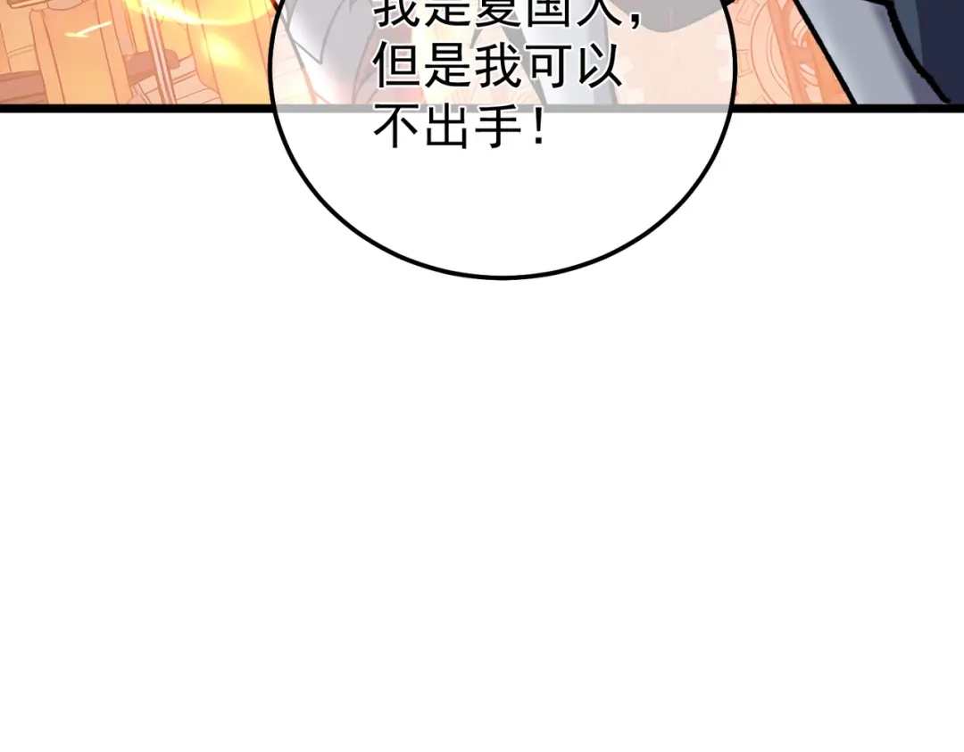我靠无敌被动打出成吨伤害！ 第156话 火山爆发 第127页