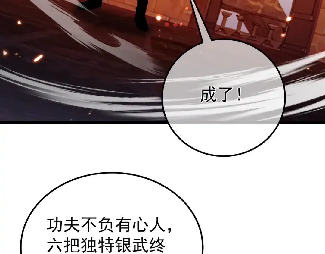 我靠无敌被动打出成吨伤害！ 第156话 火山爆发 第36页