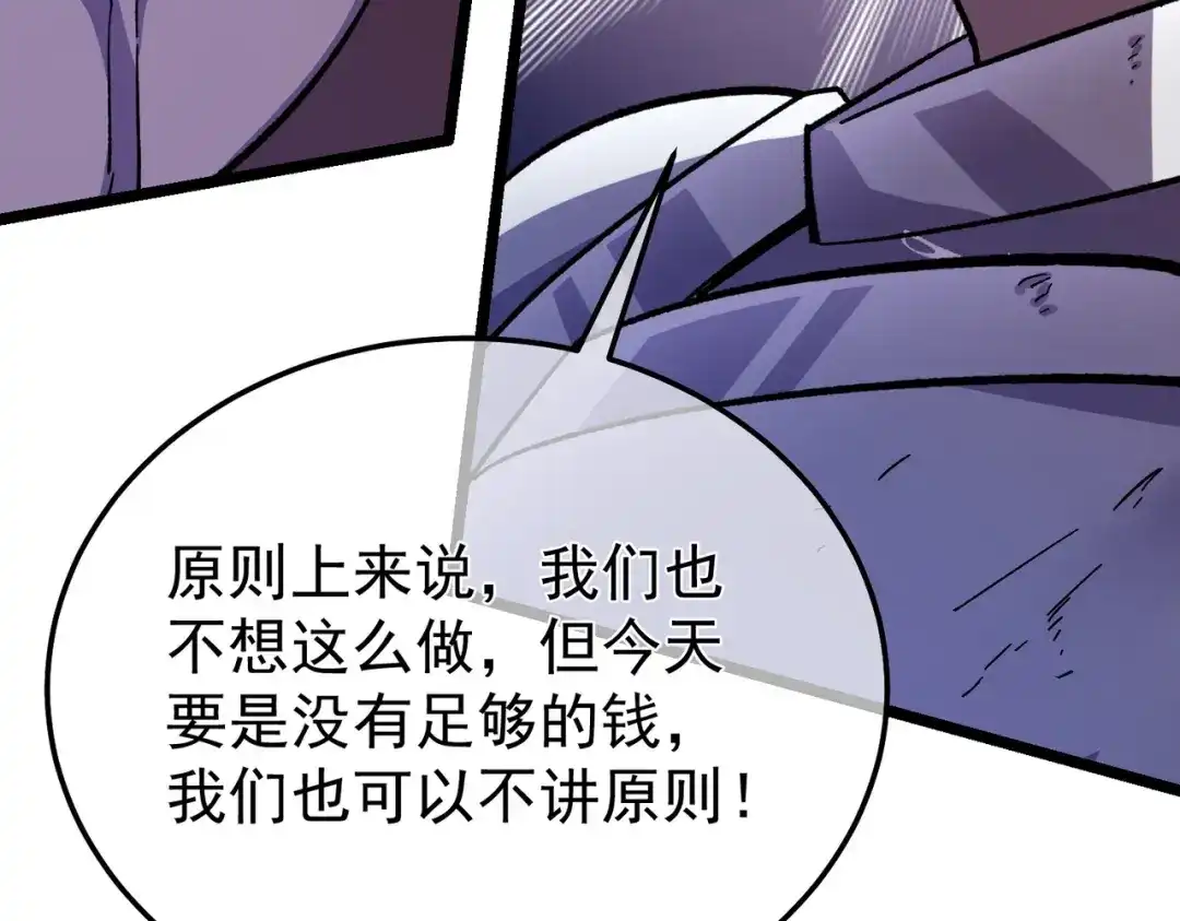 我靠无敌被动打出成吨伤害！ 第156话 火山爆发 第120页