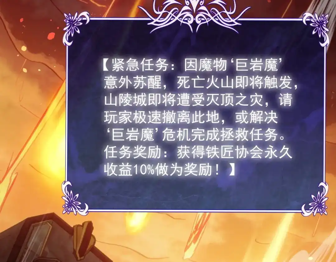 我靠无敌被动打出成吨伤害！ 第156话 火山爆发 第97页