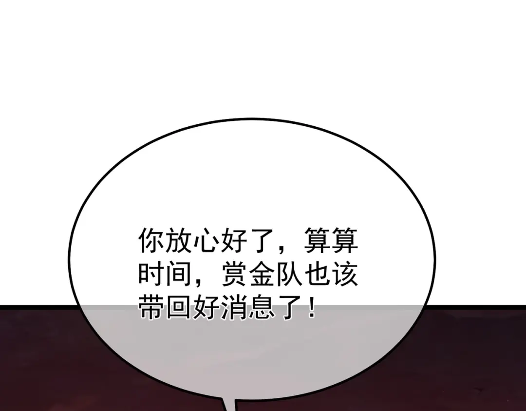 我靠无敌被动打出成吨伤害！ 第156话 火山爆发 第80页