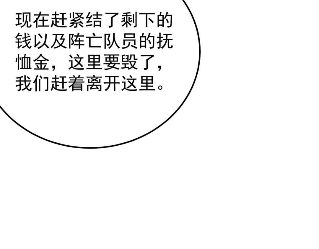 我靠无敌被动打出成吨伤害！ 第156话 火山爆发 第116页