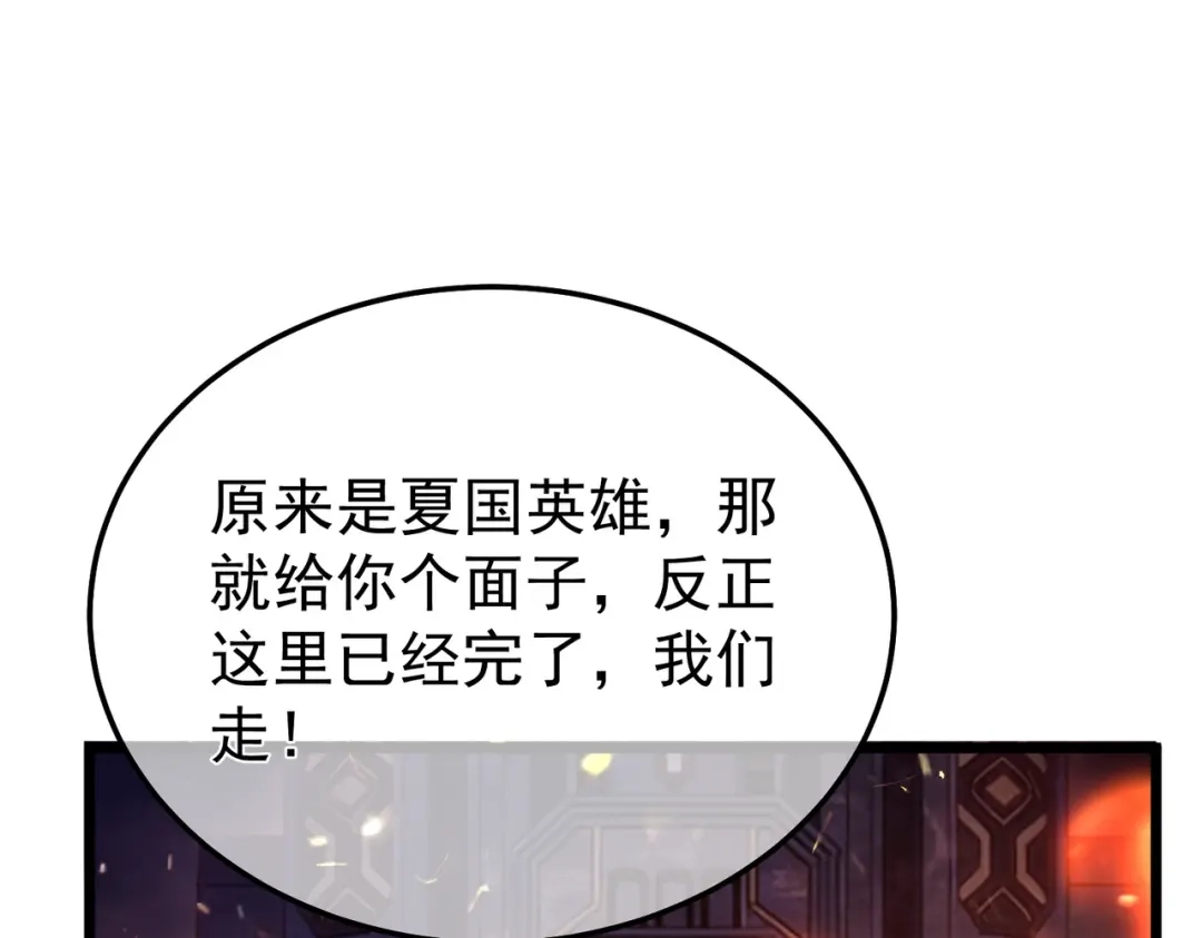 我靠无敌被动打出成吨伤害！ 第156话 火山爆发 第166页