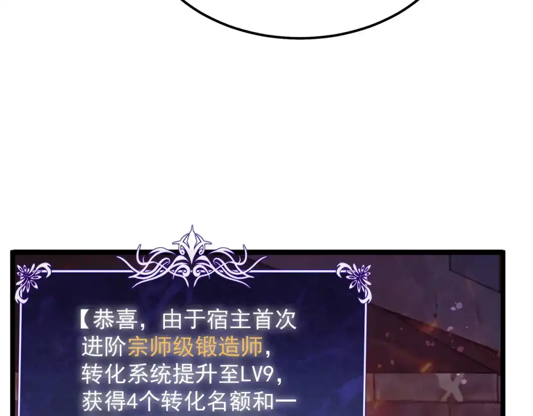 我靠无敌被动打出成吨伤害！ 第156话 火山爆发 第47页
