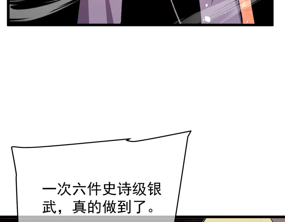 我靠无敌被动打出成吨伤害！ 第156话 火山爆发 第39页