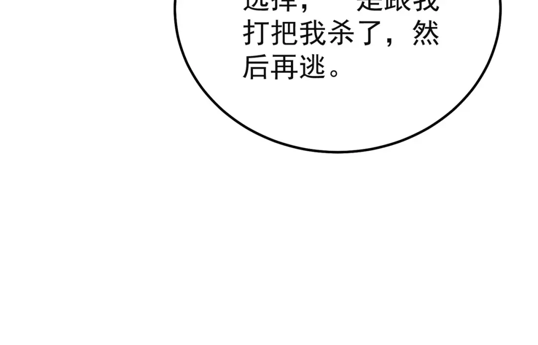 我靠无敌被动打出成吨伤害！ 第157话 前往火山 第97页