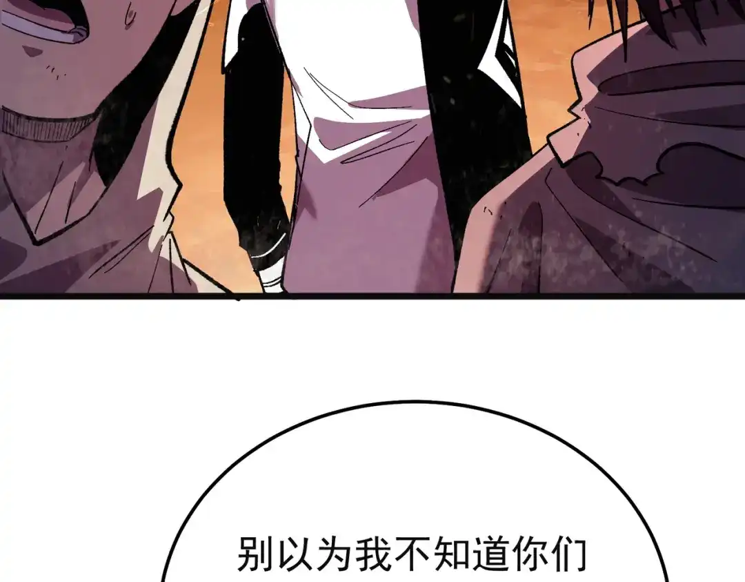 我靠无敌被动打出成吨伤害！ 第157话 前往火山 第150页