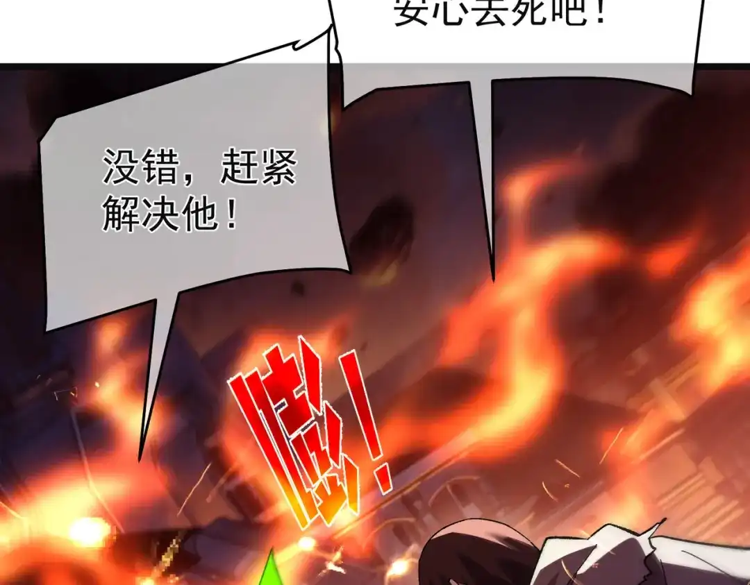 我靠无敌被动打出成吨伤害！ 第157话 前往火山 第27页