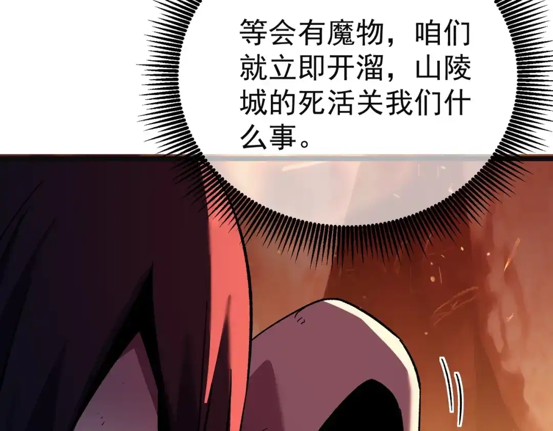我靠无敌被动打出成吨伤害！ 第157话 前往火山 第143页