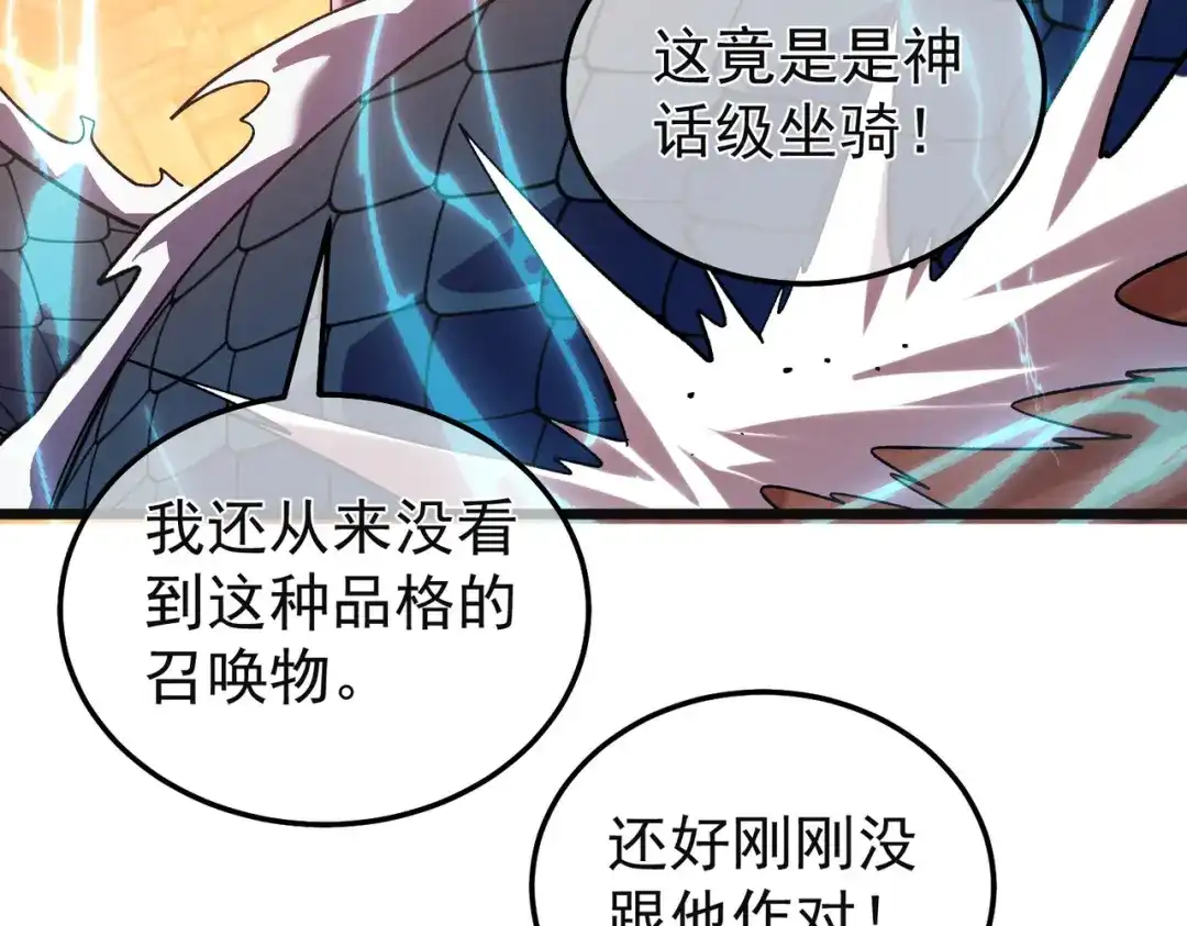 我靠无敌被动打出成吨伤害！ 第157话 前往火山 第120页