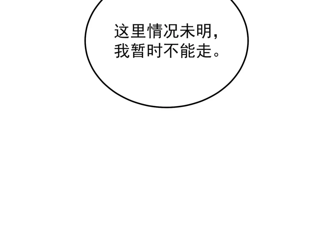 我靠无敌被动打出成吨伤害！ 第157话 前往火山 第40页