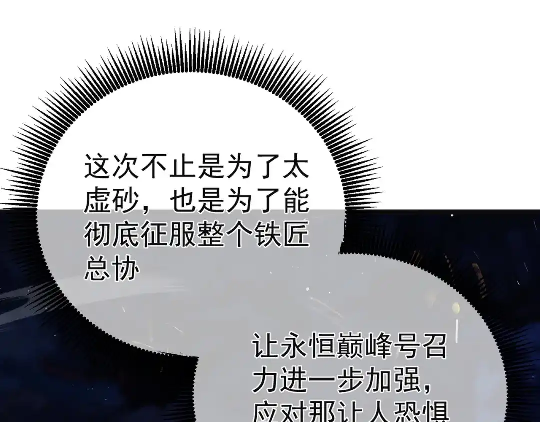 我靠无敌被动打出成吨伤害！ 第157话 前往火山 第136页