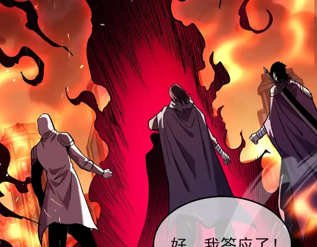 我靠无敌被动打出成吨伤害！ 第157话 前往火山 第112页