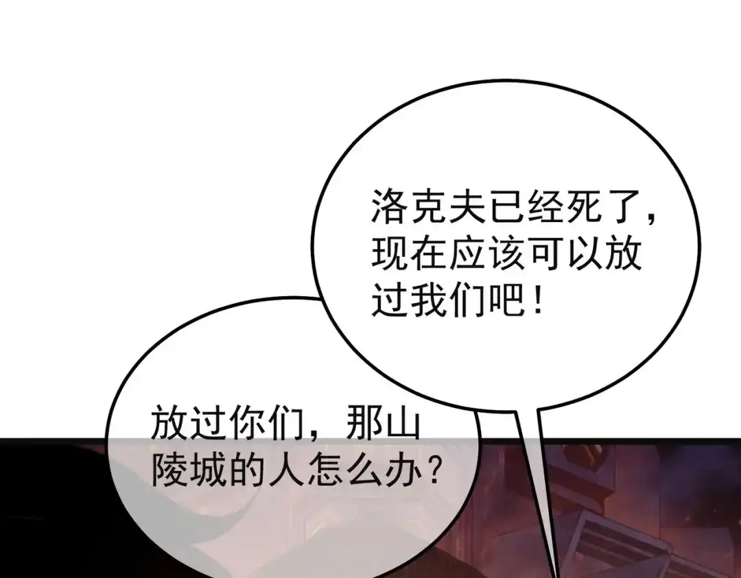 我靠无敌被动打出成吨伤害！ 第157话 前往火山 第91页