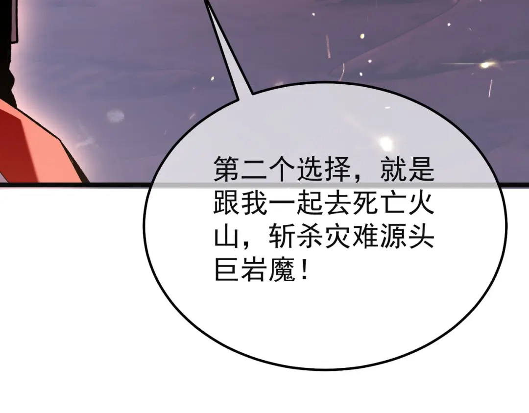 我靠无敌被动打出成吨伤害！ 第157话 前往火山 第103页