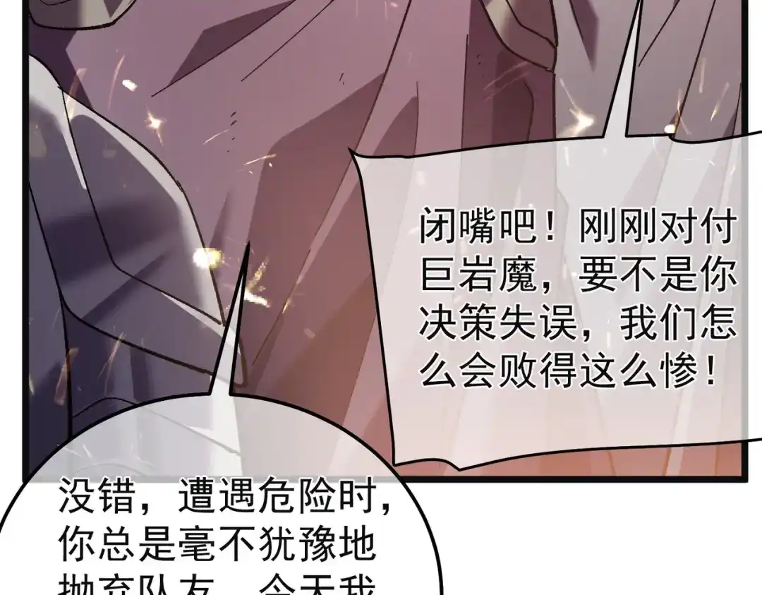 我靠无敌被动打出成吨伤害！ 第157话 前往火山 第19页