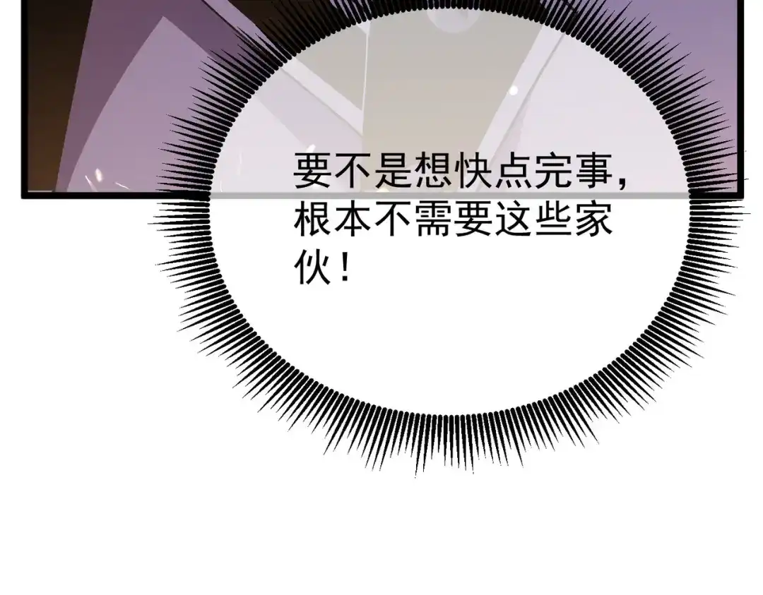 我靠无敌被动打出成吨伤害！ 第157话 前往火山 第202页