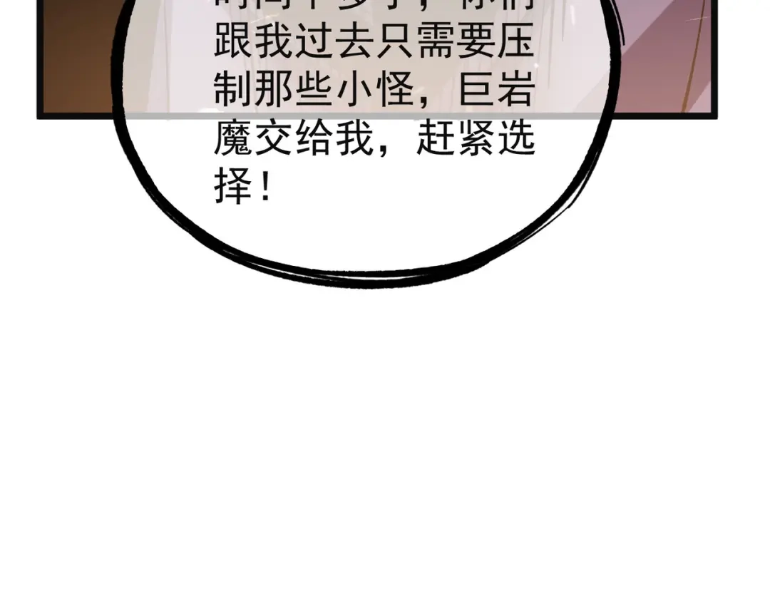 我靠无敌被动打出成吨伤害！ 第157话 前往火山 第110页
