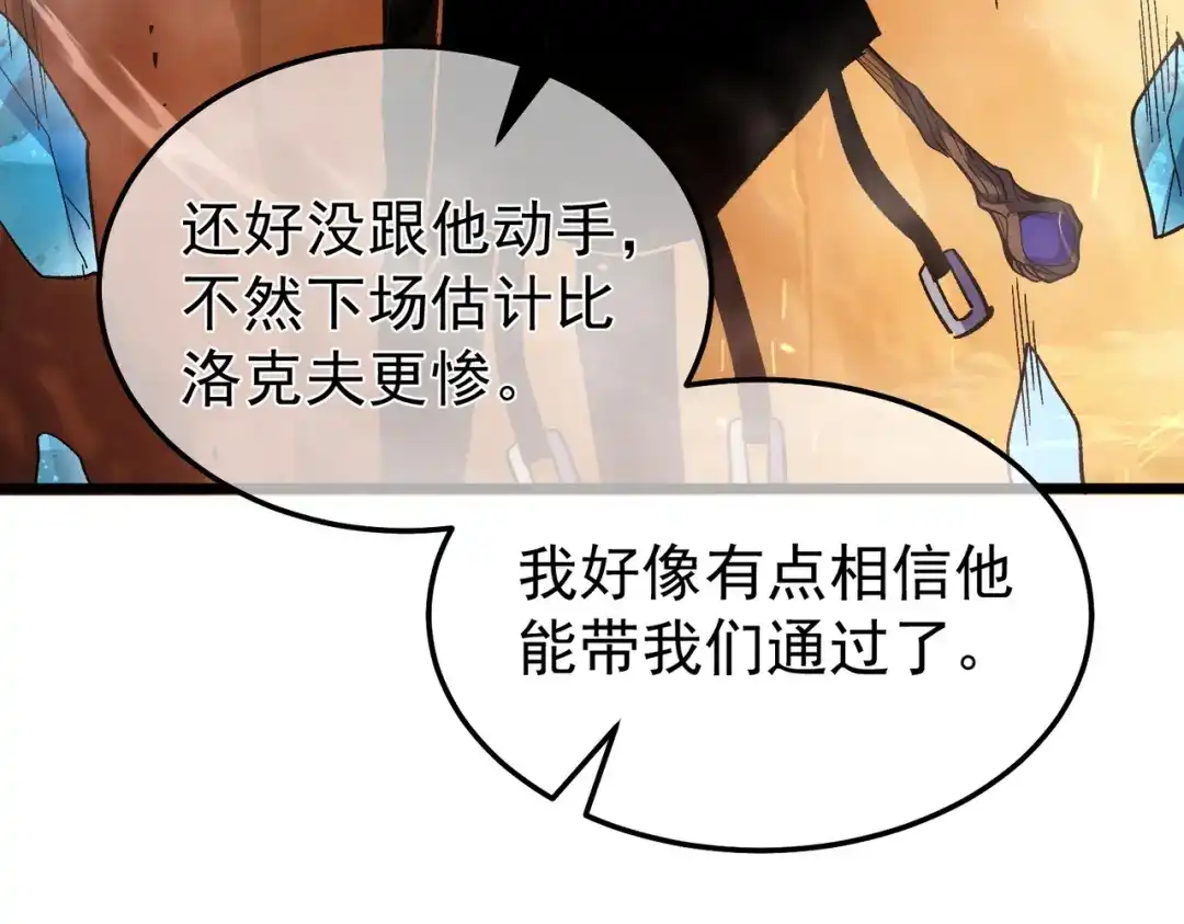 我靠无敌被动打出成吨伤害！ 第157话 前往火山 第182页