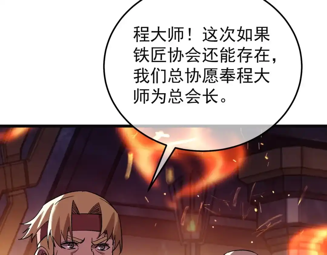 我靠无敌被动打出成吨伤害！ 第157话 前往火山 第48页