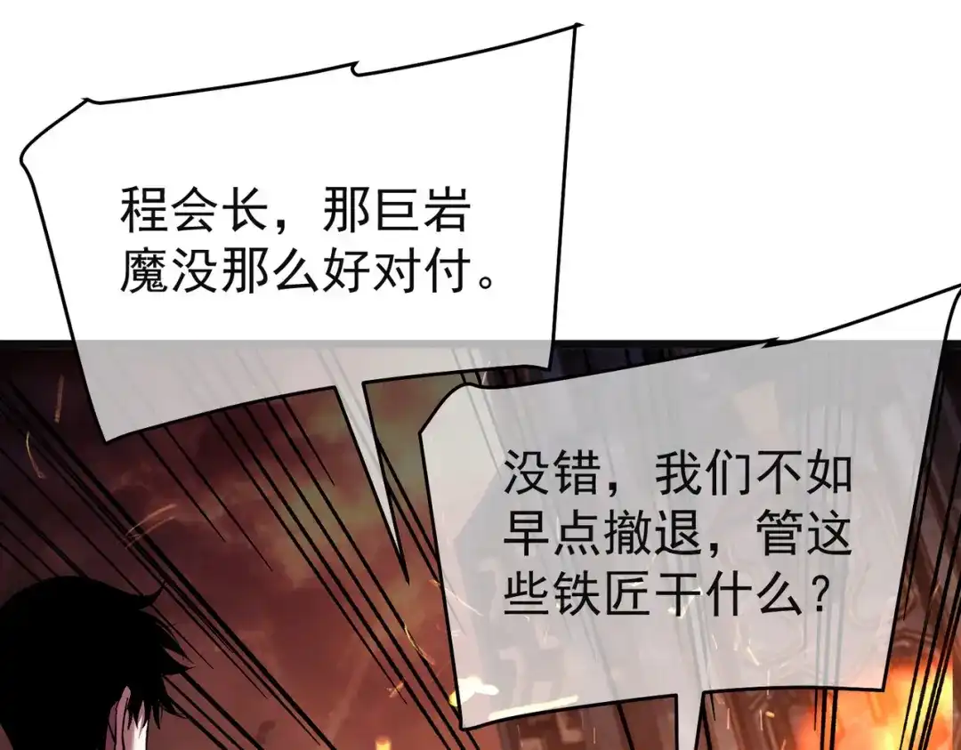 我靠无敌被动打出成吨伤害！ 第157话 前往火山 第104页