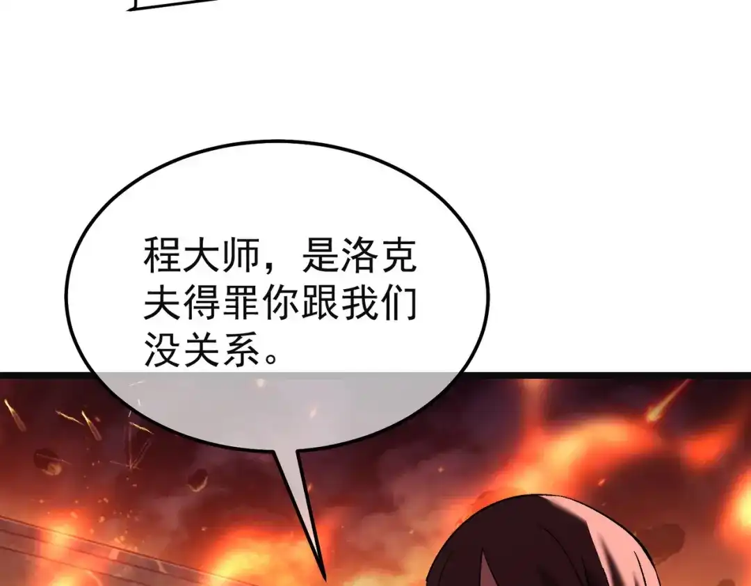 我靠无敌被动打出成吨伤害！ 第157话 前往火山 第14页