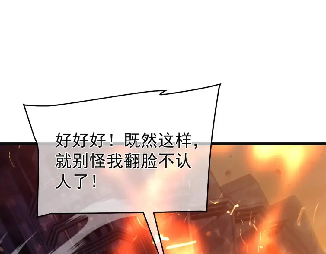 我靠无敌被动打出成吨伤害！ 第157话 前往火山 第30页