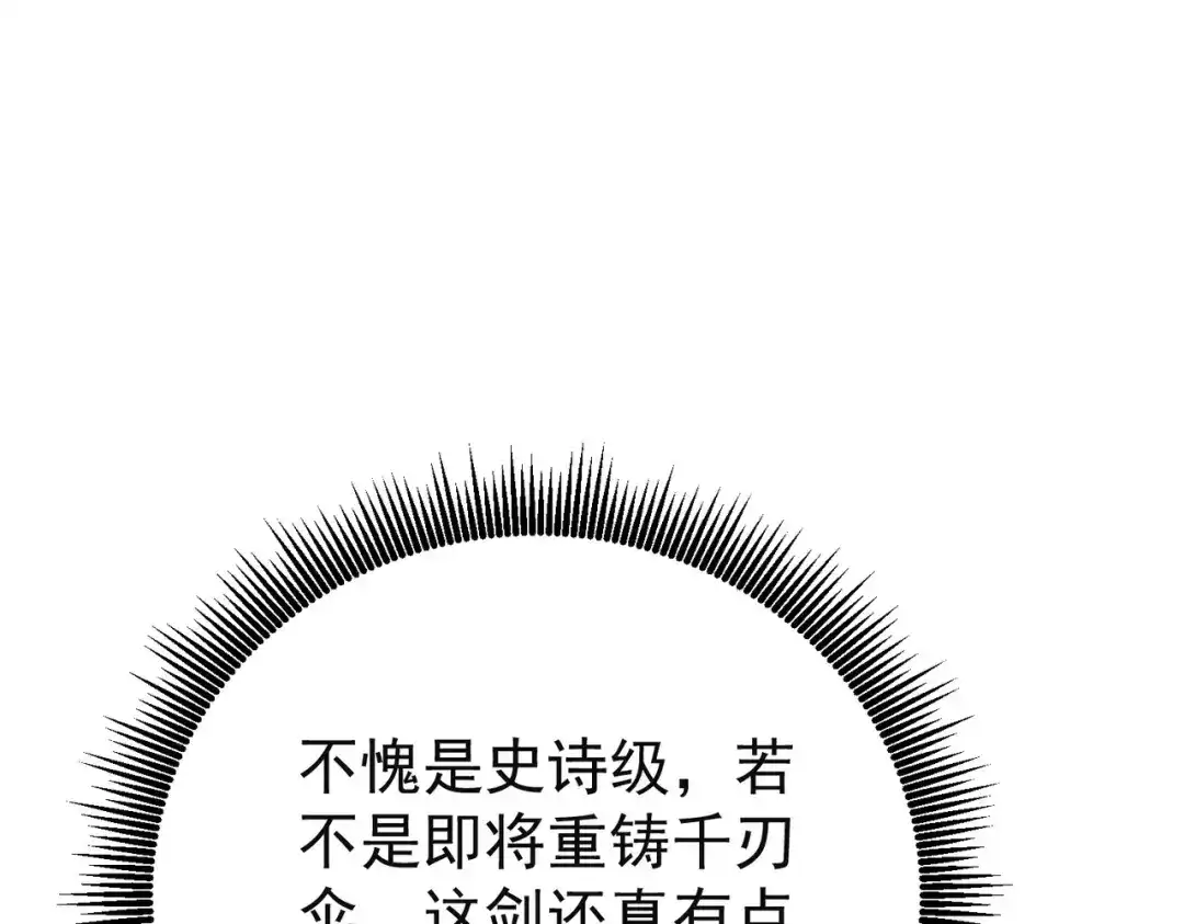 我靠无敌被动打出成吨伤害！ 第157话 前往火山 第87页