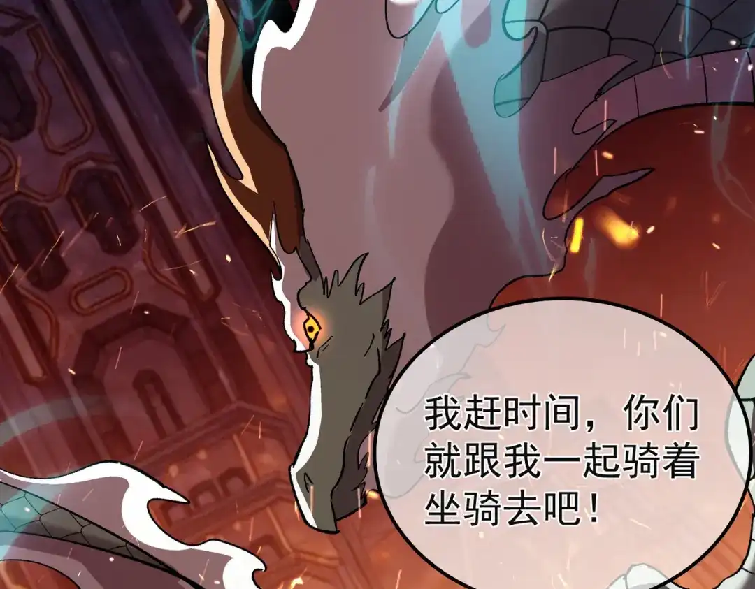 我靠无敌被动打出成吨伤害！ 第157话 前往火山 第118页