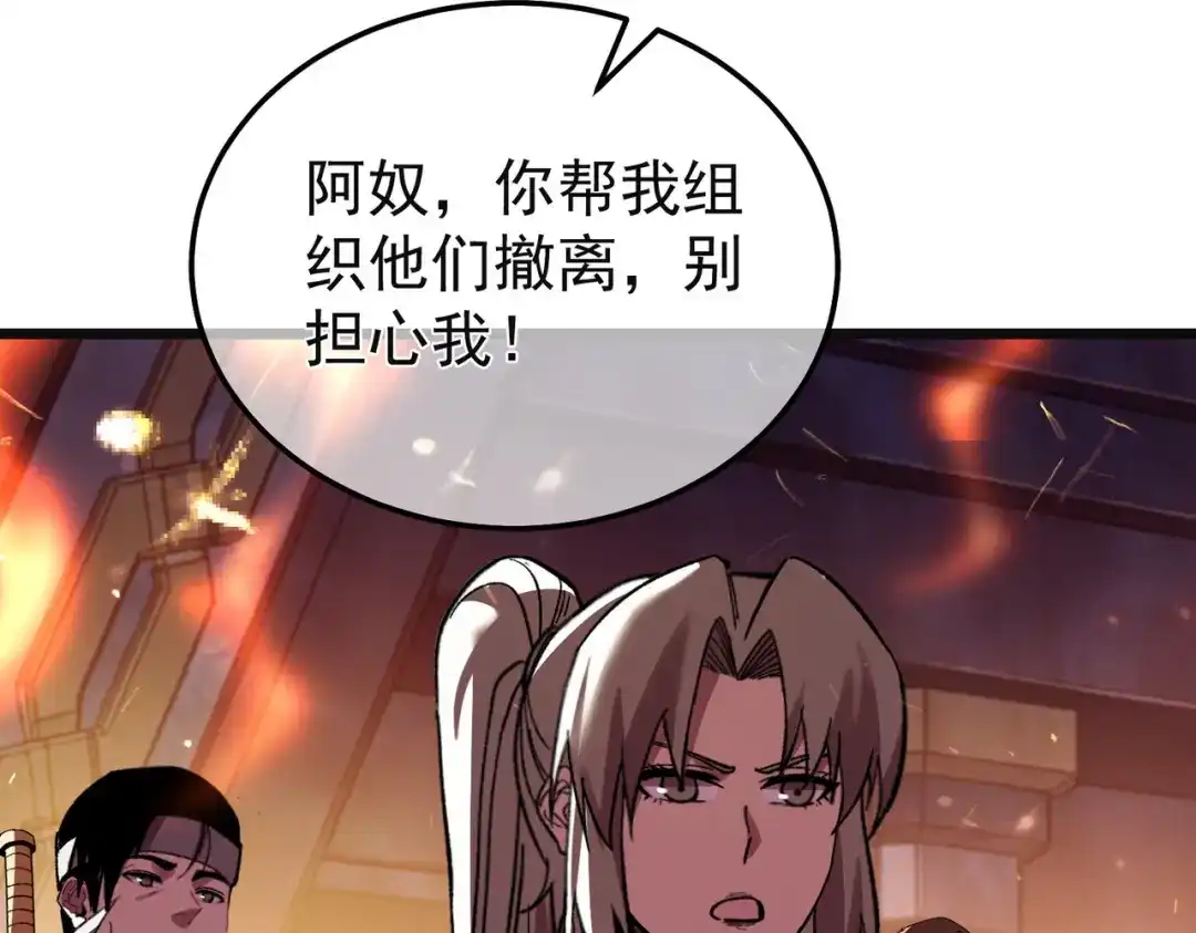 我靠无敌被动打出成吨伤害！ 第157话 前往火山 第45页