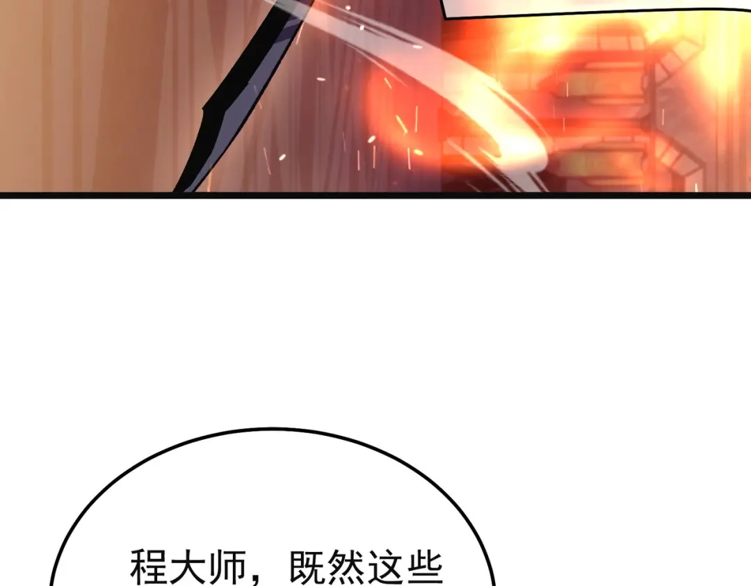 我靠无敌被动打出成吨伤害！ 第157话 前往火山 第37页