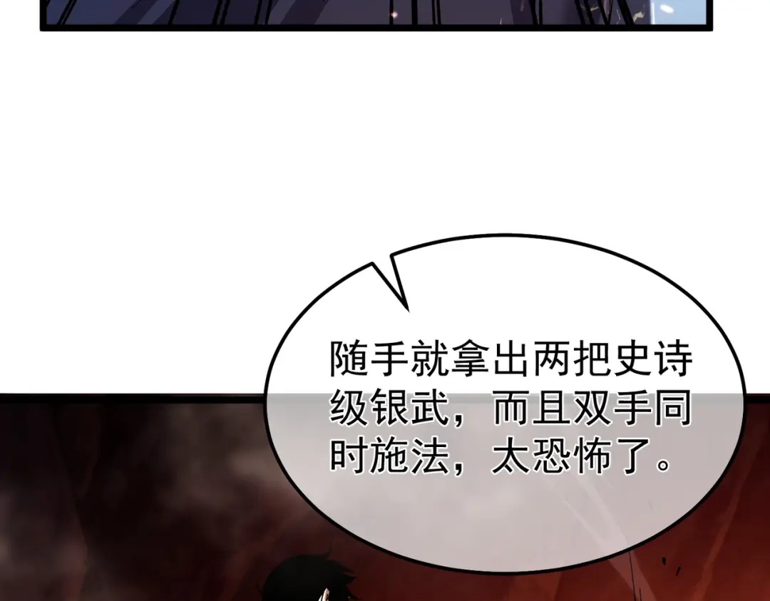 我靠无敌被动打出成吨伤害！ 第157话 前往火山 第180页
