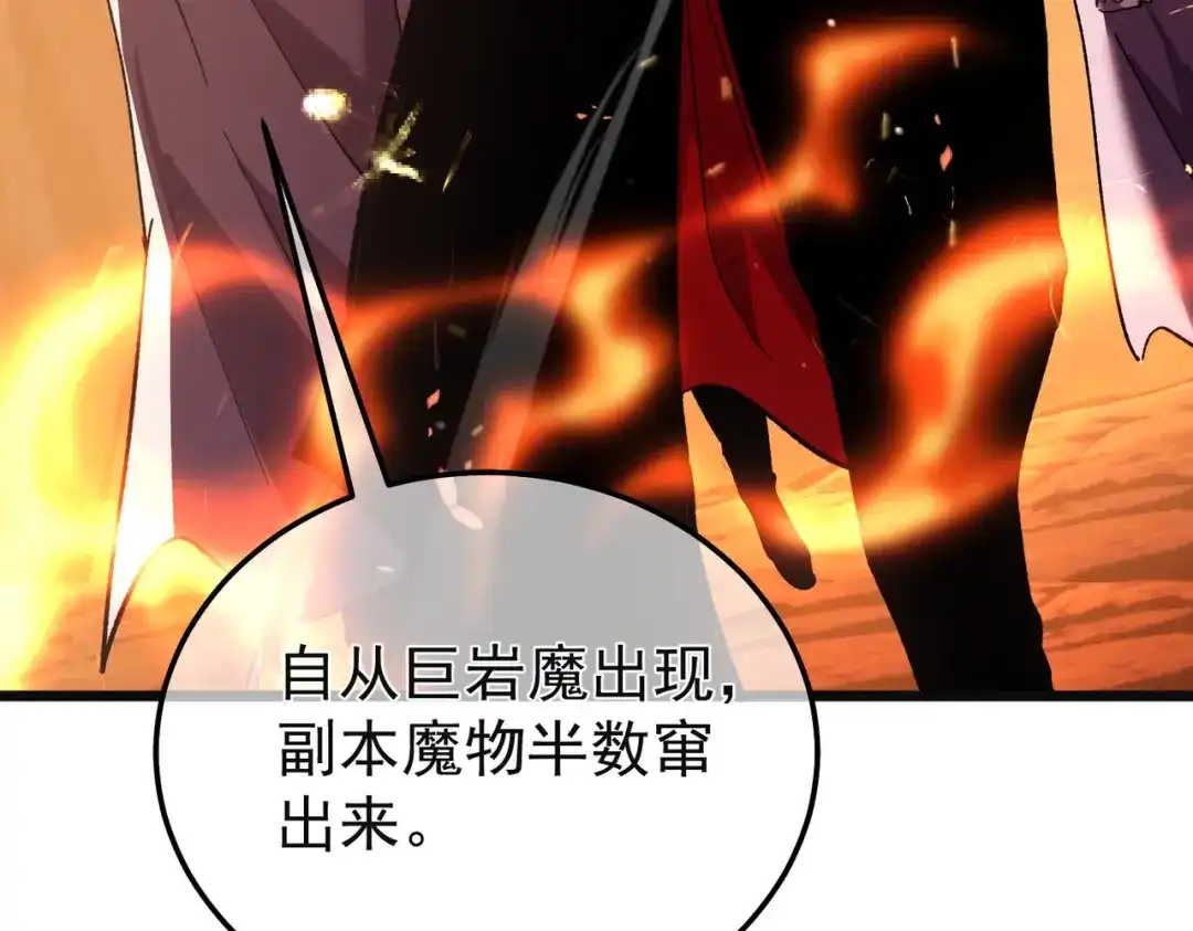 我靠无敌被动打出成吨伤害！ 第157话 前往火山 第131页