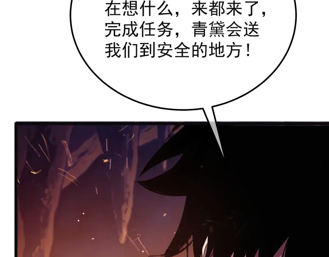 我靠无敌被动打出成吨伤害！ 第157话 前往火山 第151页