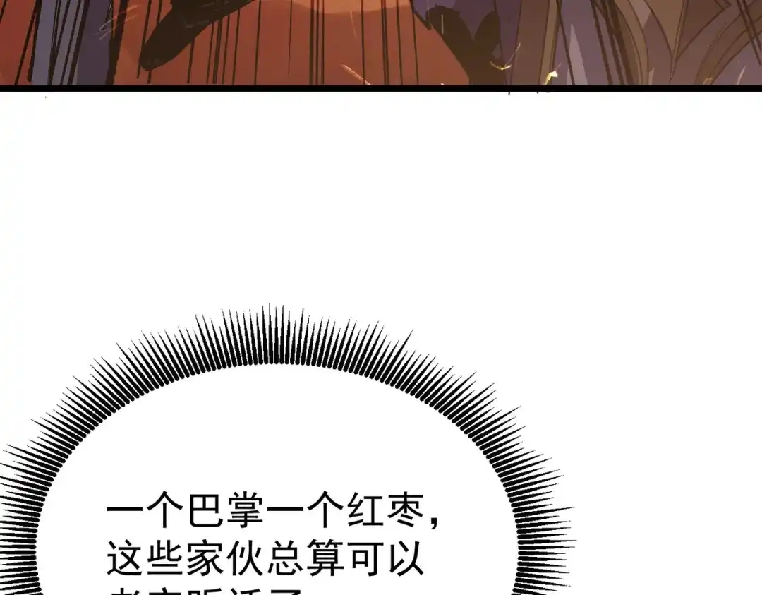 我靠无敌被动打出成吨伤害！ 第157话 前往火山 第199页