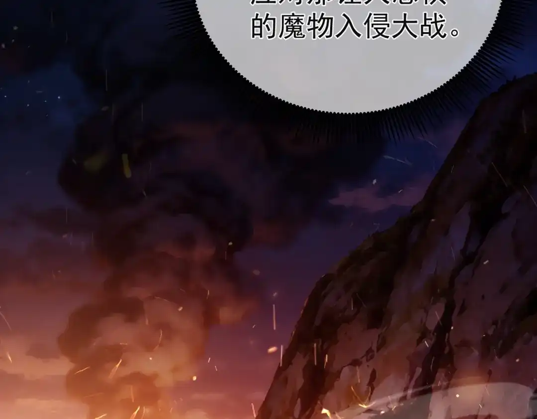 我靠无敌被动打出成吨伤害！ 第157话 前往火山 第137页