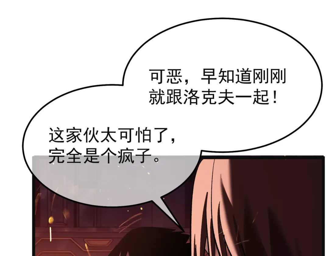 我靠无敌被动打出成吨伤害！ 第157话 前往火山 第98页