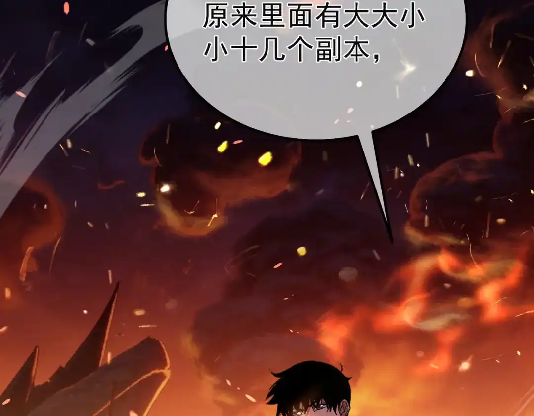 我靠无敌被动打出成吨伤害！ 第157话 前往火山 第129页