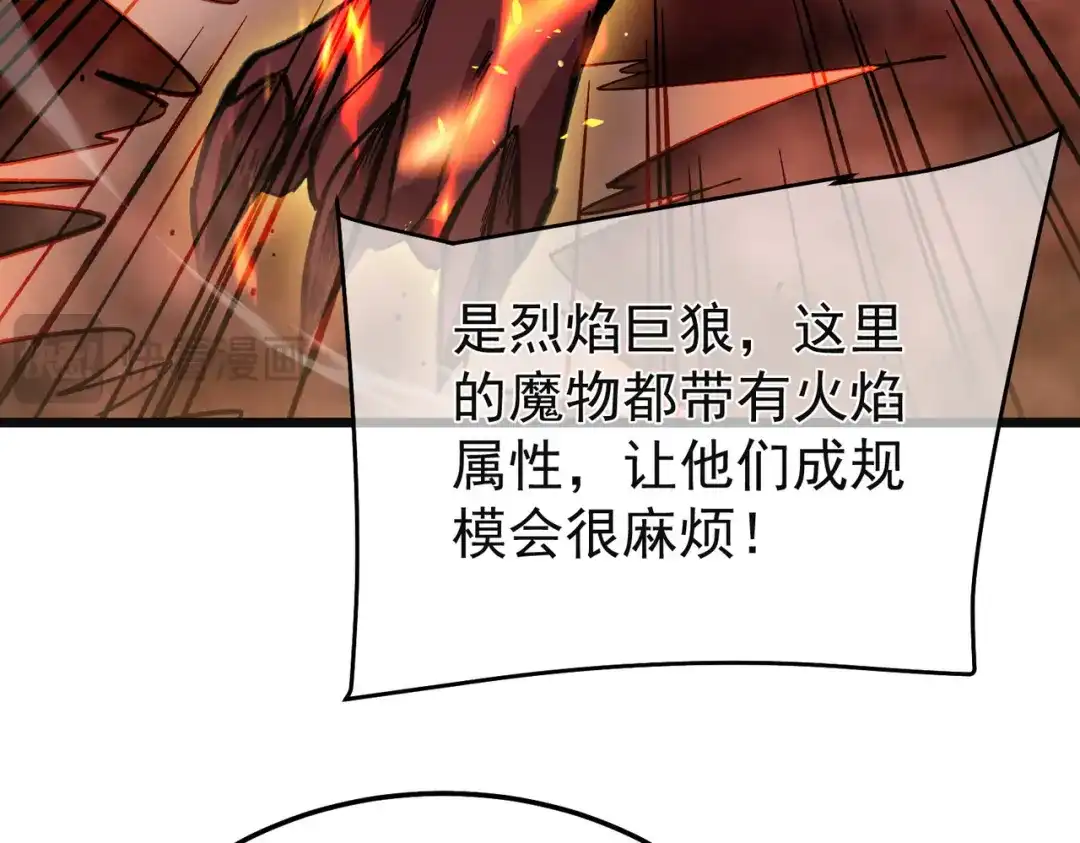 我靠无敌被动打出成吨伤害！ 第157话 前往火山 第158页