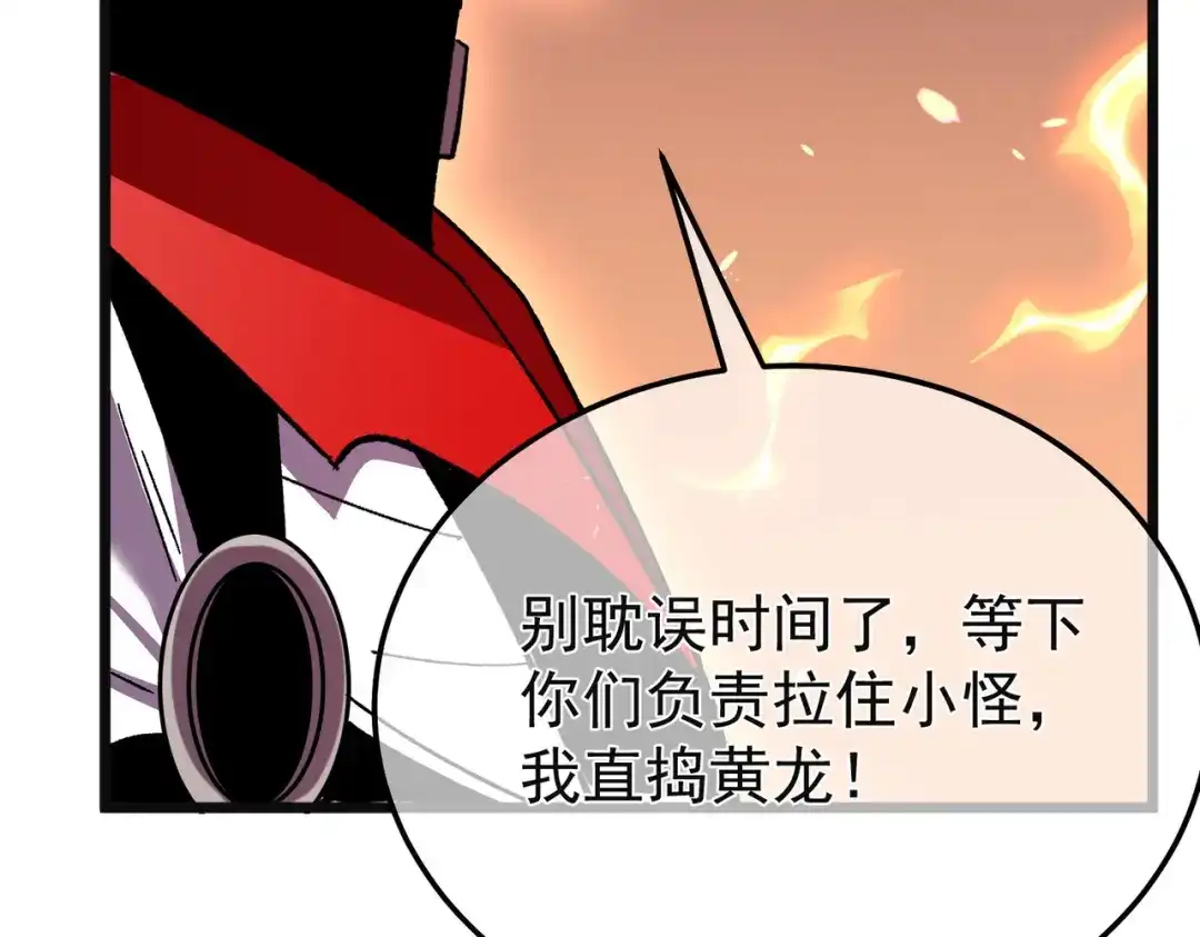 我靠无敌被动打出成吨伤害！ 第157话 前往火山 第134页
