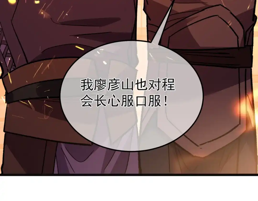 我靠无敌被动打出成吨伤害！ 第157话 前往火山 第50页