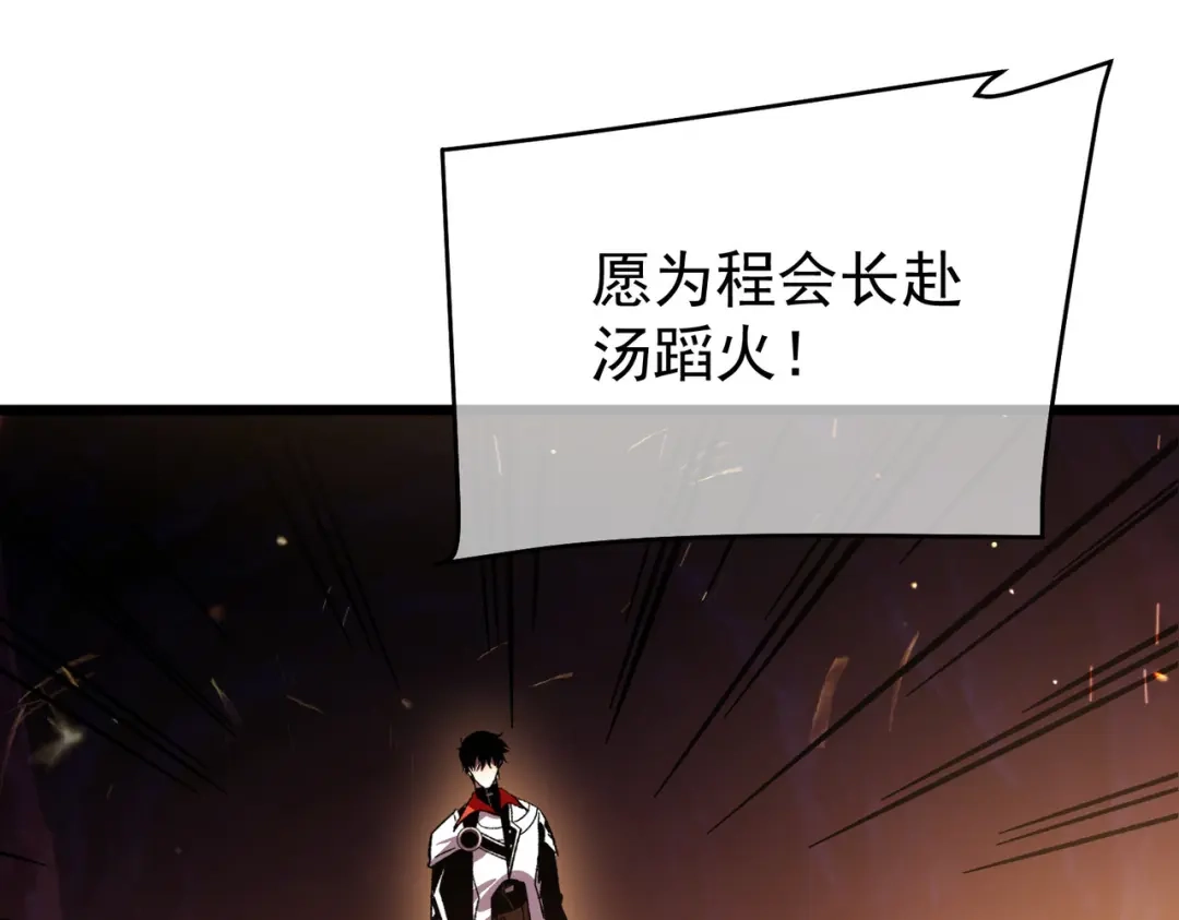 我靠无敌被动打出成吨伤害！ 第157话 前往火山 第196页