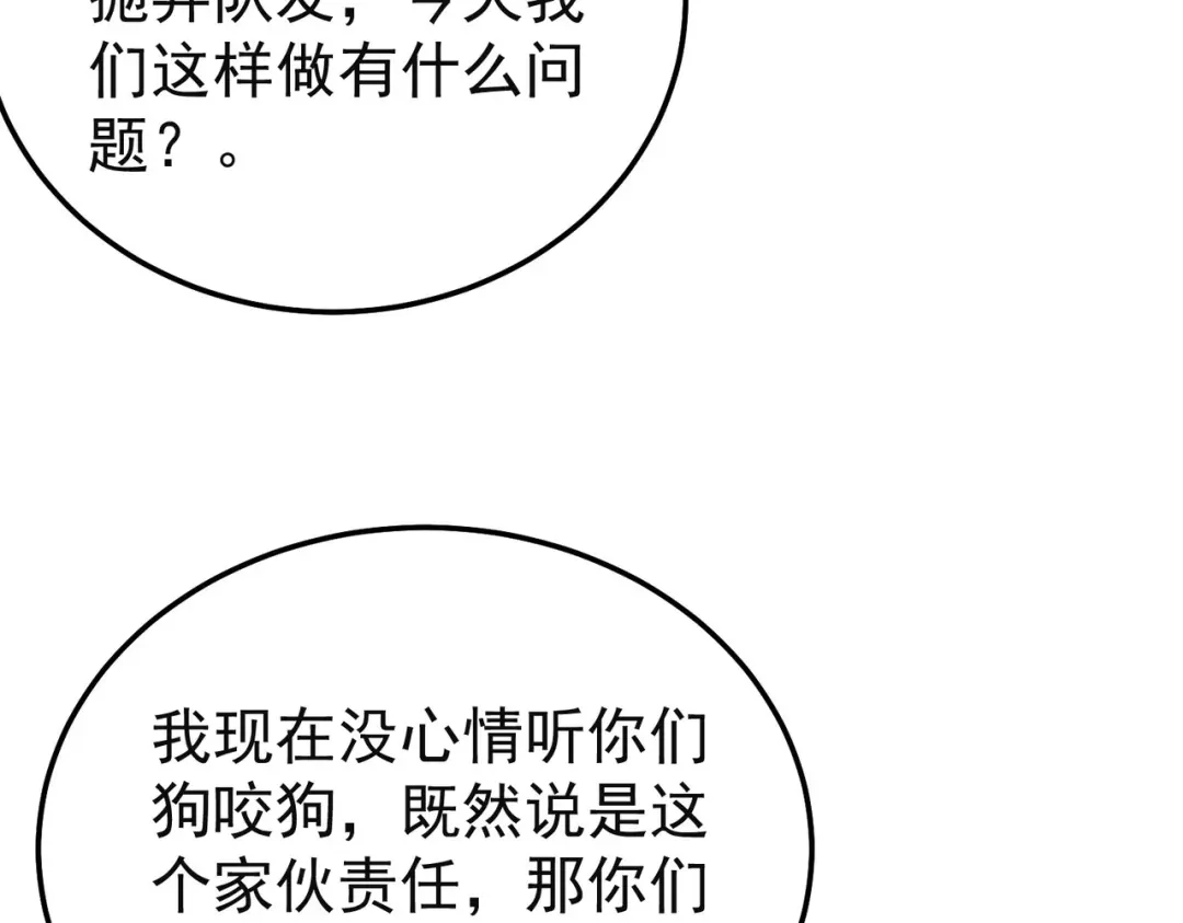 我靠无敌被动打出成吨伤害！ 第157话 前往火山 第20页