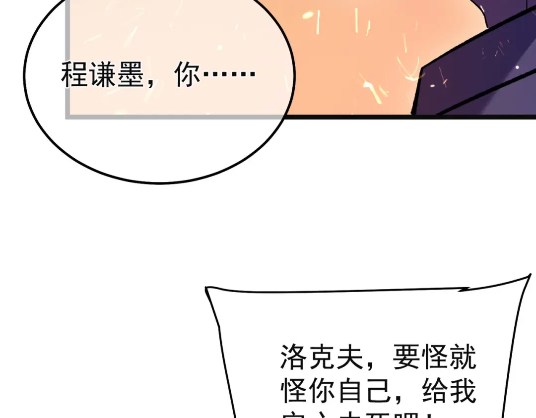 我靠无敌被动打出成吨伤害！ 第157话 前往火山 第26页