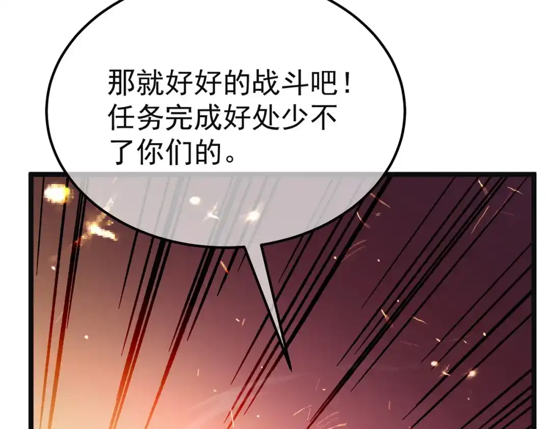 我靠无敌被动打出成吨伤害！ 第157话 前往火山 第159页